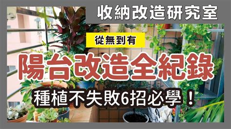 半圓形陽台佈置|陽台改造全紀錄！6000元改造老陽台，從無到有DIY，利用舊物搭。